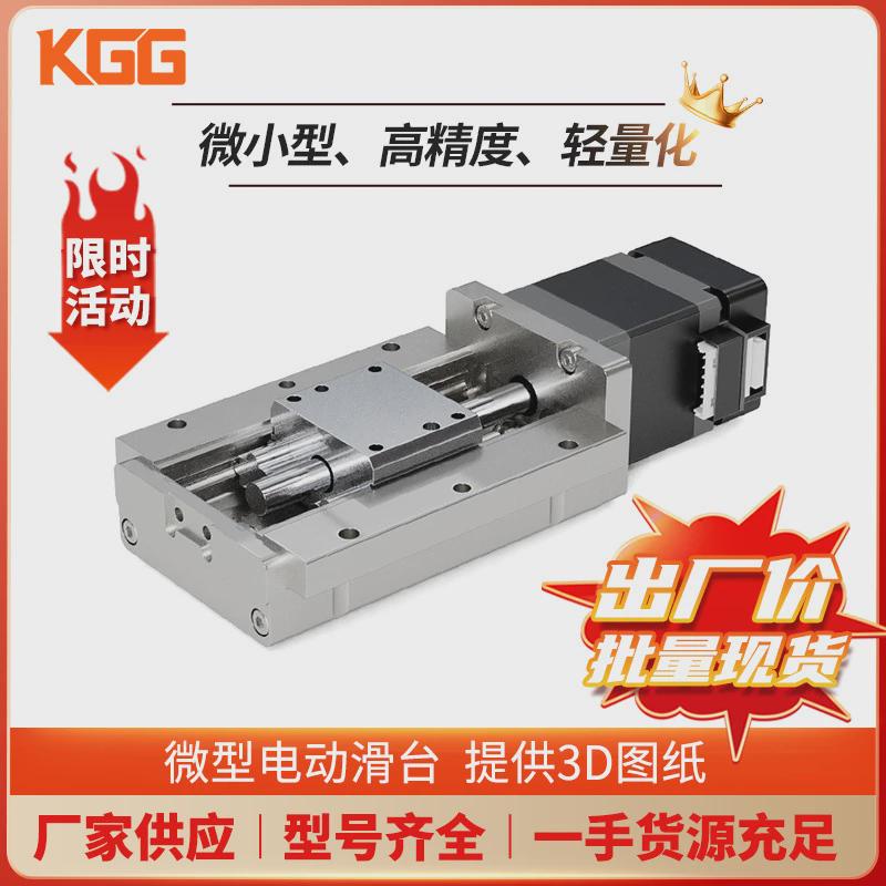 smc同款kggmvi55微型电动大高精度滑台推力导轨型步进推杆电机