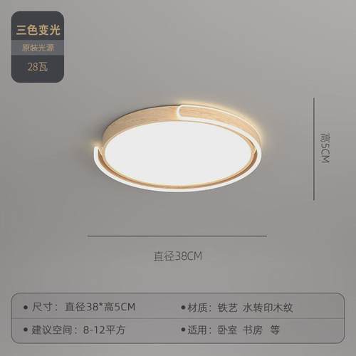 卧室灯2024新款创意新中式木纹led吸顶灯圆形餐厅主卧书房间灯具