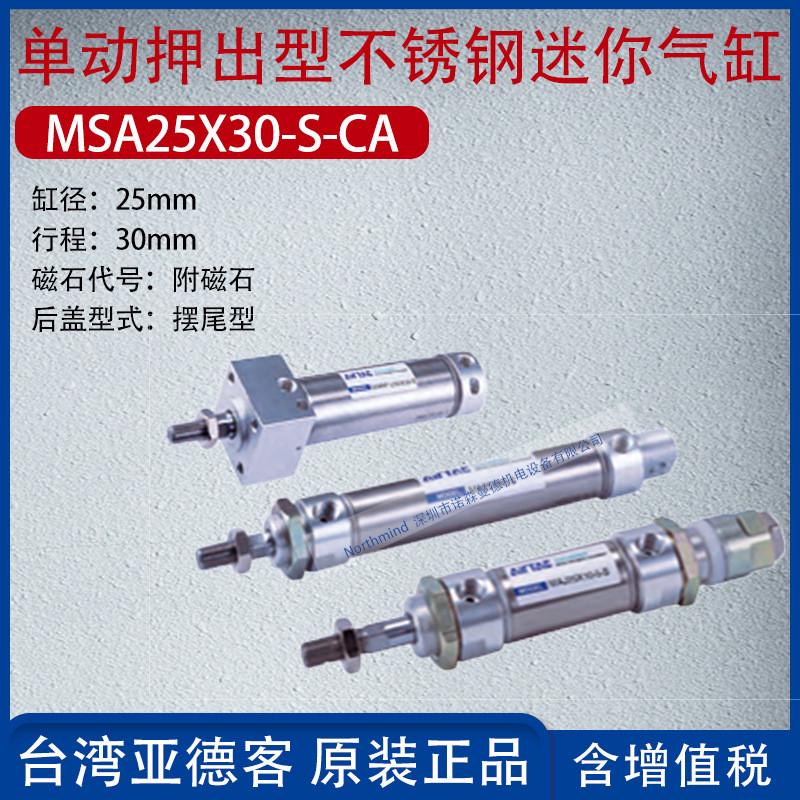 热销亚德客单作用迷你不锈钢气缸单动押出型弹簧小型气缸msa16x25