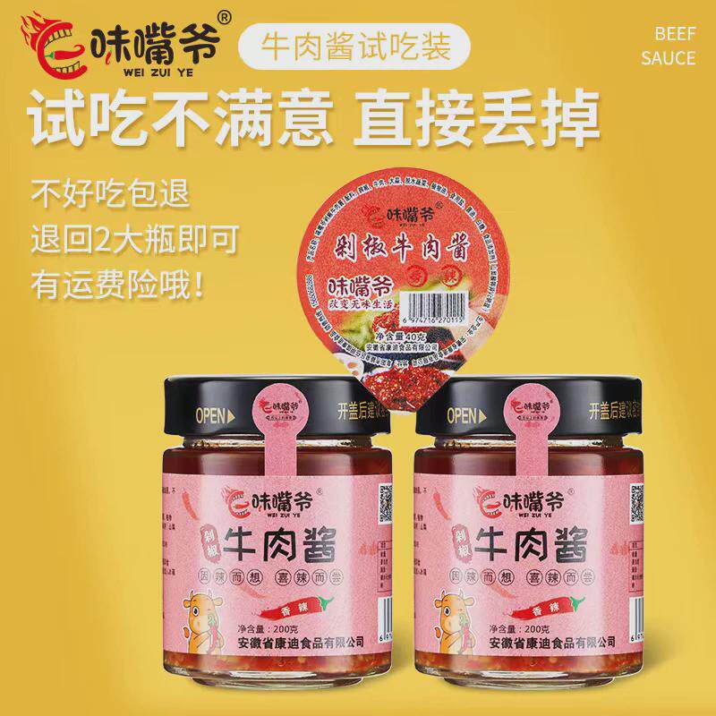 新货味嘴爷招牌香辣剁椒牛肉酱招牌拌饭下饭酱香肉香调味酱200g
