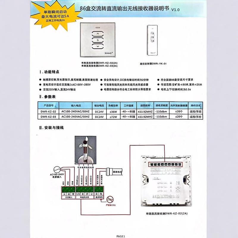 接收器交流直流控制器86型开关风光雨控制器电机控制开关