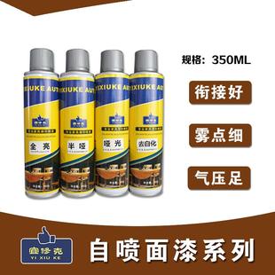 透明自喷面漆 底漆 去白化 宜修克自喷光油 家具维修补漆自喷面漆