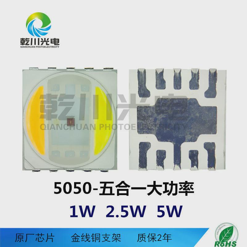 五合一贴片6060灯珠1w2.5w5w6060rgb大功率灯珠6060rgb五色灯珠