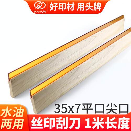 丝印刮水油两用木柄刮刮胶手工刮板刮条丝网印刷刮油墨35*7mm