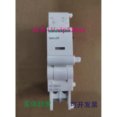 现货供应施耐德微断附件分励脱扣器带状态指示接点IMX+OF100-415V