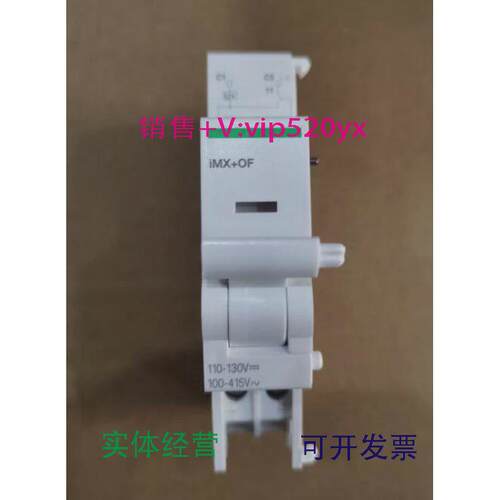 现货供应施耐德微断附件分励脱扣器带状态指示接点IMX+OF100-415V
