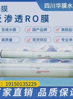 华膜反渗透ro膜bw-804040水水处理滤膜ulp高低压工业处理滤芯膜