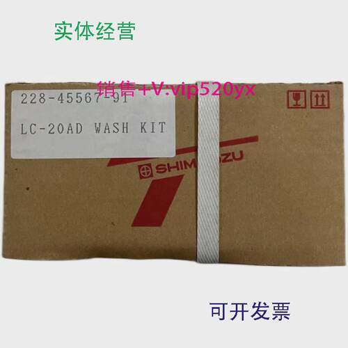 现货供应柱塞杆清洗装置228-45567-91岛津LC-20AD柱塞杆清洗装置x