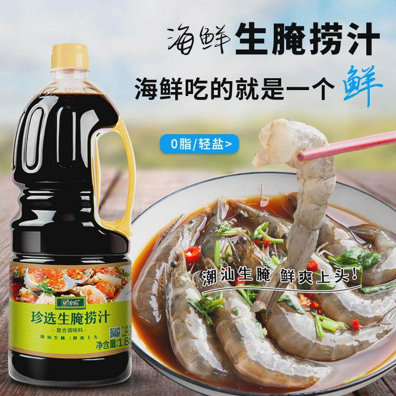 珍选海鲜生腌捞汁1.8L生腌大虾膏蟹皮皮虾血蛤潮汕生腌调味汁零脂,粮油调味/速食/干货/烘焙,复合调味汁/冷泡汁/糟卤类,淘宝优惠券,粉丝福利购,淘宝优惠卷