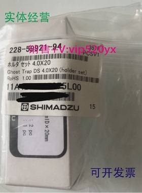 现货供应岛津GhostTrap流动相杂质搜集鬼峰小柱228-59921-94