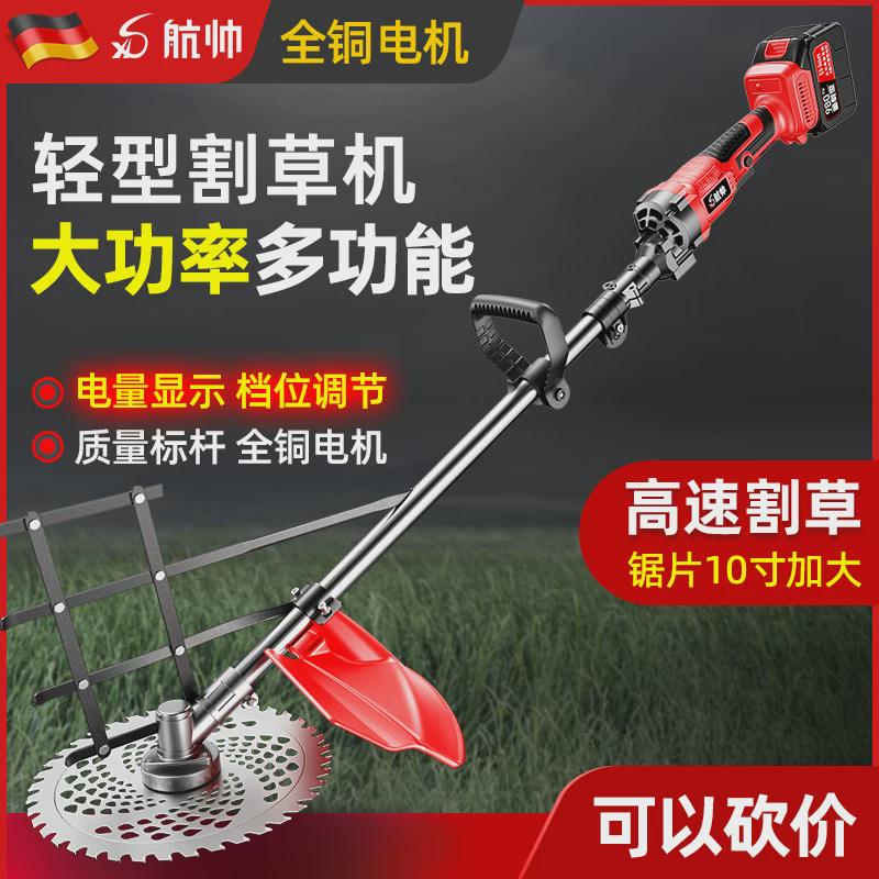 航帅电动割草机小型家用除草机充电式草坪机神器锂电多功能打草机