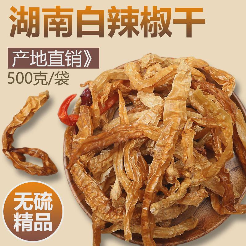 白辣椒干干白辣椒湖南特产干辣椒晒干农家自制晒干白辣椒超值