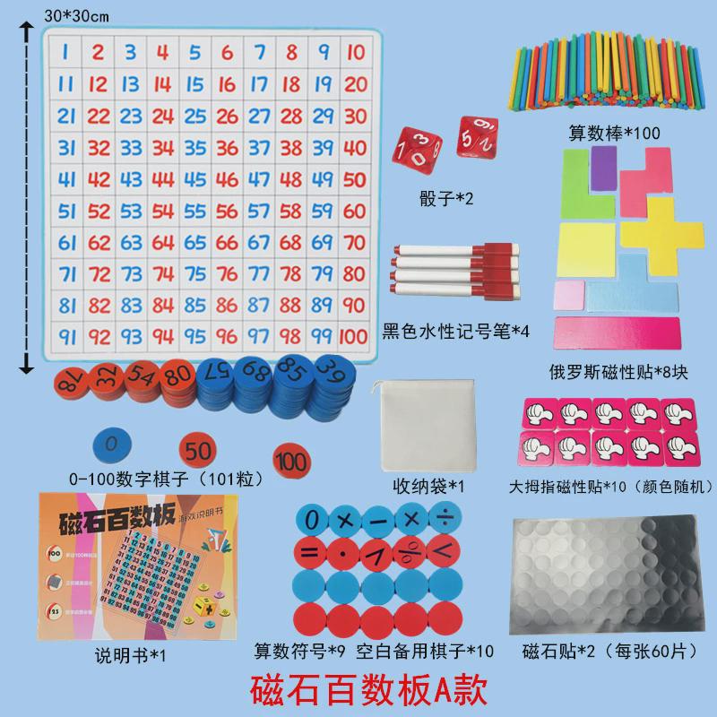 磁性百数板磁力1到100数字板一年级数学幼儿园教具儿童加减法
