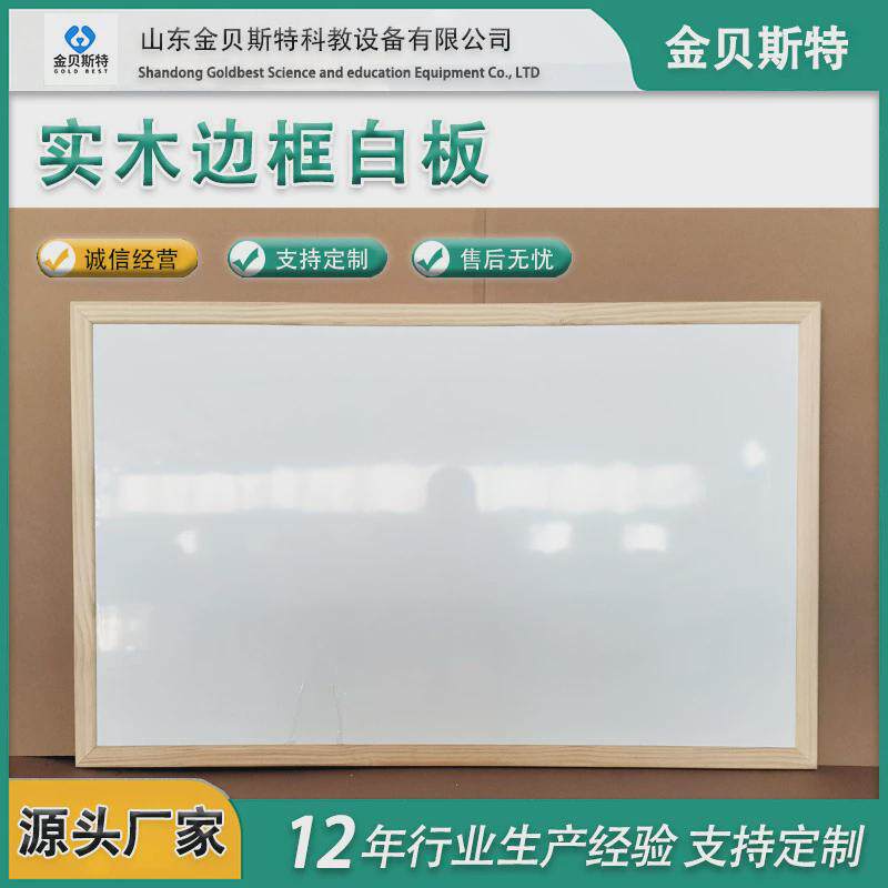 加工定制木框白板黑板尺寸可选办公培训会议用挂式实木边框白板