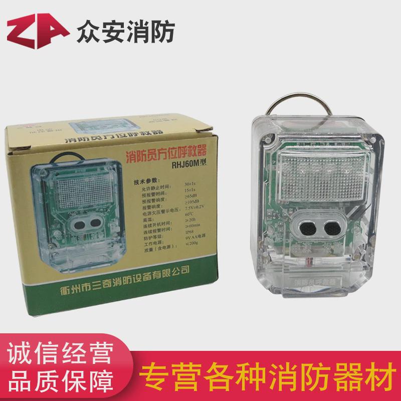 消防员呼救器带方位灯呼救器 声光报警微型消防站