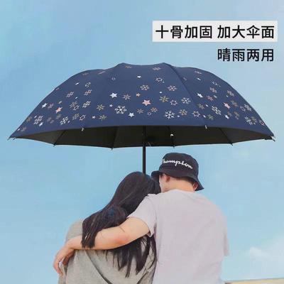 10骨加大双人黑胶防晒防紫外线手动自动男女三折晴雨伞两用遮阳伞