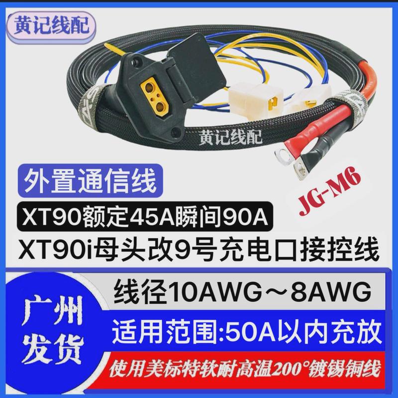 通用型XT90i母头改9号充电口输入线接控线外置通信线XT90充电口
