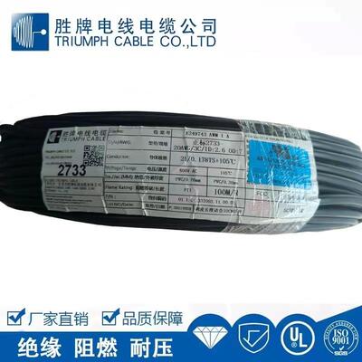 胜牌直销ul2733-24awg多芯线信号摩托车电路板护套线