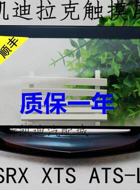 凯迪拉克SRX中控触摸屏XTS导航大屏幕 ATSL原厂外屏CUE显示器维修