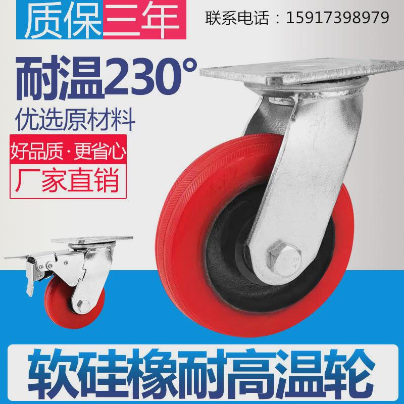 重型硅胶脚轮4寸5寸6寸8寸万向轮耐高温耐高温静音轮烤箱推车耐磨