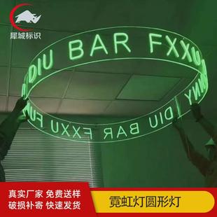 亚克力硅胶圆环霓虹灯吊顶广告牌酒吧网红创意发光字装饰造型灯