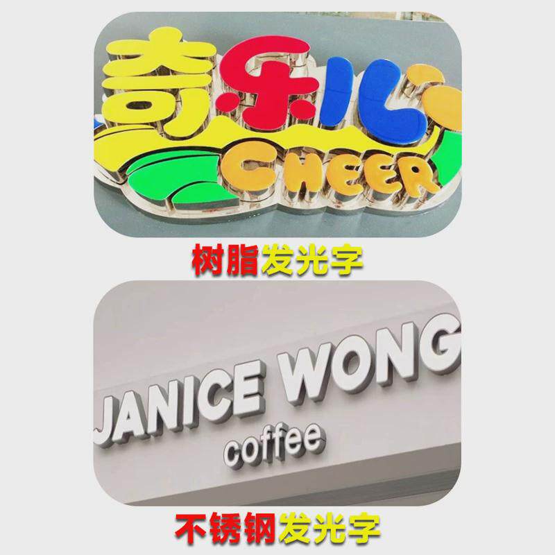 迷你发光字招牌门头不锈钢树脂无边广告字亚克力轨道背发光字