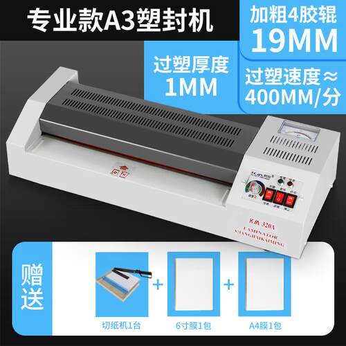 封a3a4通用过塑机办公塑封机塑机商用专业过胶机封膜家用塑封膜5