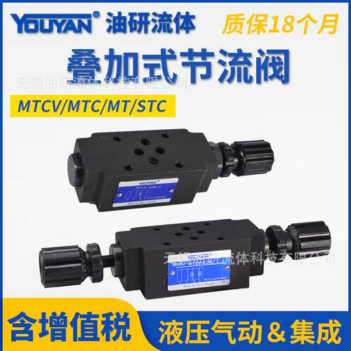 MTC-03A-X液压06A叠加式双向节流阀MTCV-02W-O-Y-I调速流量阀04B