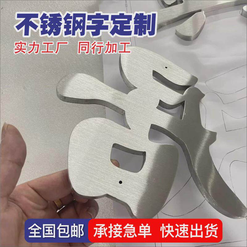 不锈钢烤漆字门头招牌精工拉丝电镀立体广告牌户外