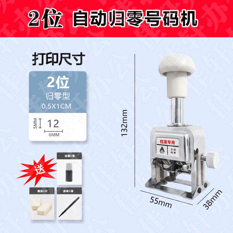 轻型页码打码器自动3位页码机4位自动归零号码机档案编号器