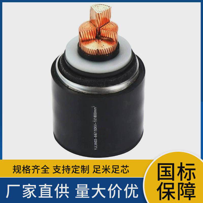 fy-yjlw03铜芯xlpe绝缘皱纹铝护套聚乙烯外防护套蚁超高压电缆线
