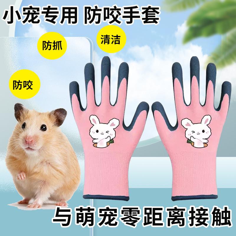 赶海手套儿童防咬手套仓鼠加厚专用儿童赶海防护动物喂鹦鹉防猫兔