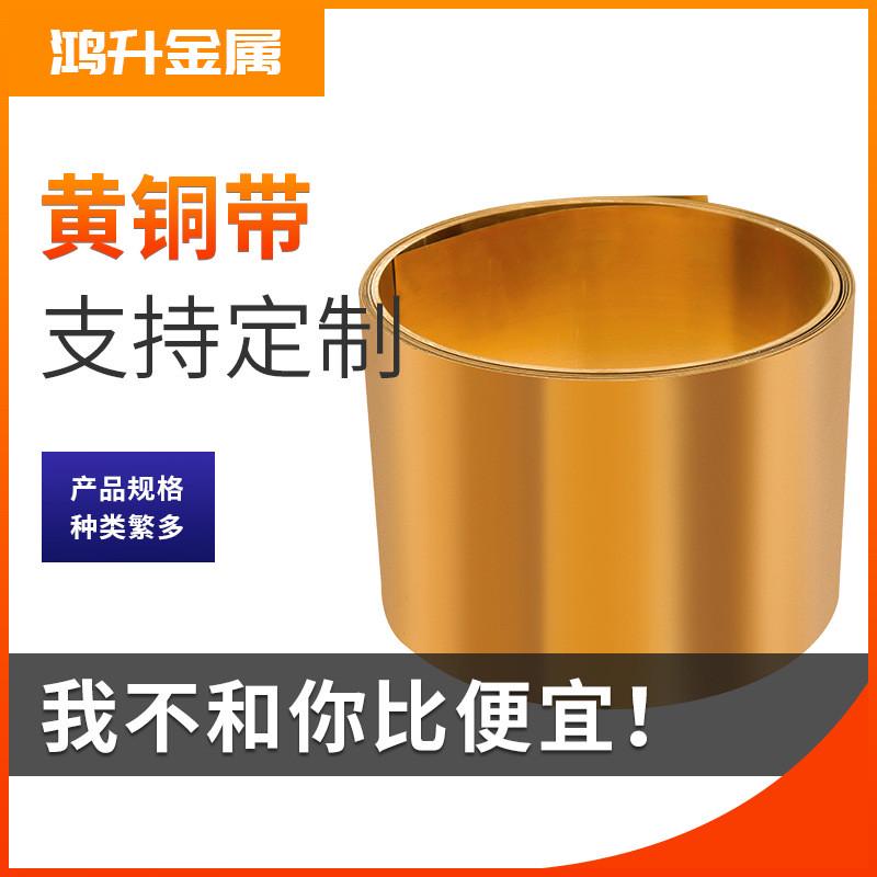 黄铜带h68支持分条现货供应铜箔态软拉伸冲压0.1mm黄铜
