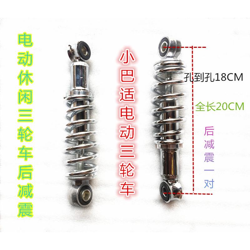 电动三轮车后减震，休闲三轮车后减震避震器小巴士三轮车后减震器