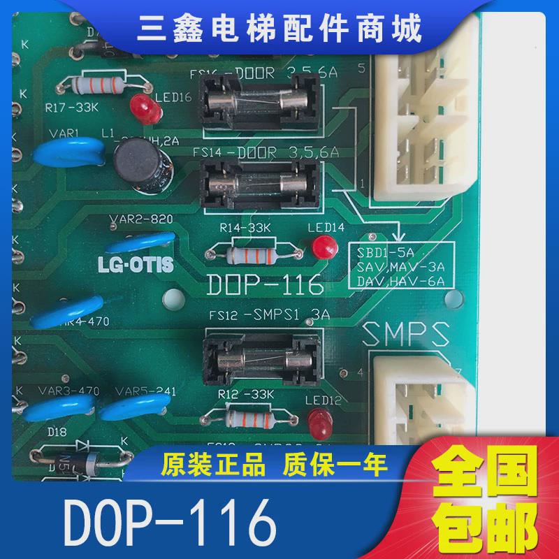 LG-OTIS星玛电梯配件/星玛线路板DOP-116/AEG05C281*B原装现货