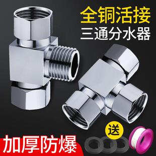 全铜活接三通角阀加厚一进二出分水器四分头转接口水管带开关活接