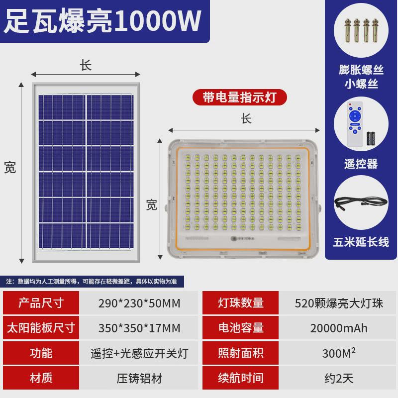太阳能灯户外灯家用照明庭院灯新农村超亮LED路灯室内室外投光灯