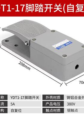 ydt1-15开关踏脚踏开关折弯剪板机双上下脚踩双双联ydt1-1816