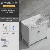 太空铝洗衣柜带搓衣板陶瓷洗衣盆室外落地洗衣槽水池台盆简约新品