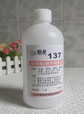 瞬龙137瞬间胶水高粘401皮筋胶饰品胶粘钻工艺品点金属塑料树脂胶