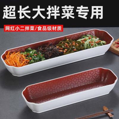网红小二大拌菜盘子密胺超长凉菜专用餐具野人部落同款拌菜沙拉盘