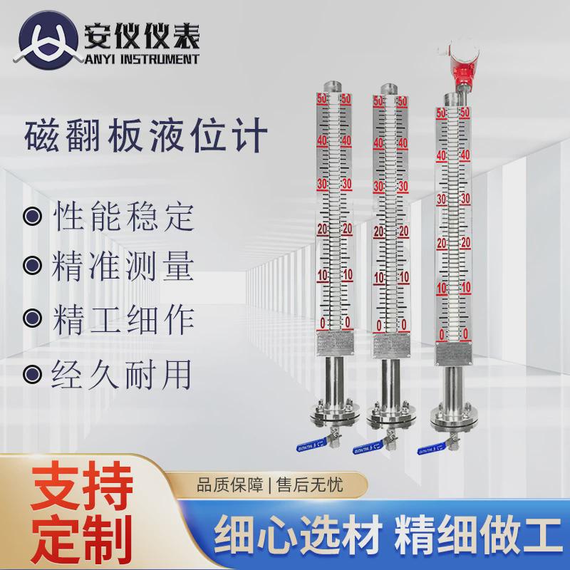 UHZ磁翻板液位计带远传顶装磁性浮子液位计不锈钢水位计液位计