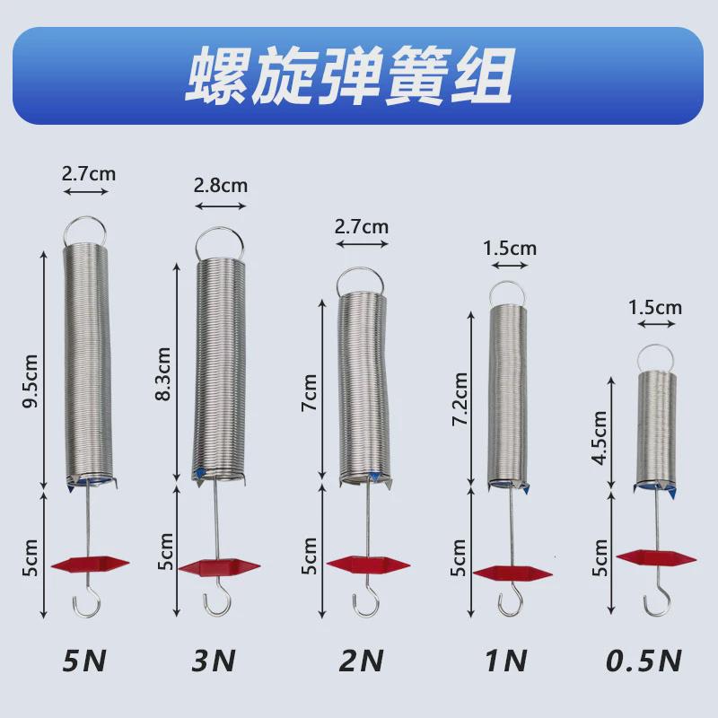 新款物理组j21006螺旋弹簧实验螺旋弹簧组0.5n1n2n3n5n10n牛弹性