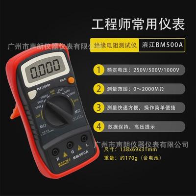 BM500A深圳滨江绝缘电阻测试仪500V/1000V数字兆欧表电子摇表