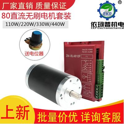 80直流无刷电机转110w220w330w440w驱动48z18s3000套装可调速