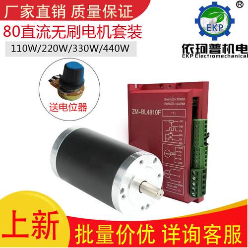 80直流无刷电机套装110W220W330W440W驱动48Z18S3000转可调速