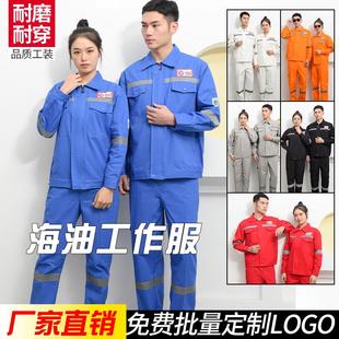 纯棉工作服套装男女中海油电焊防烫耐磨加厚煤矿加大可定制焊工服