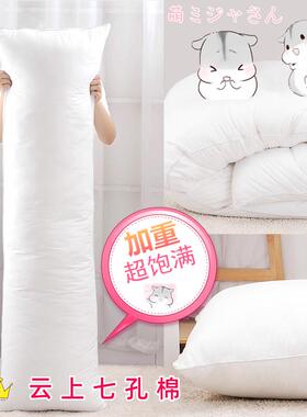 M 动漫等身抱枕芯160X50云上七孔棉180X60cm加重羽绒棉PP棉长枕芯