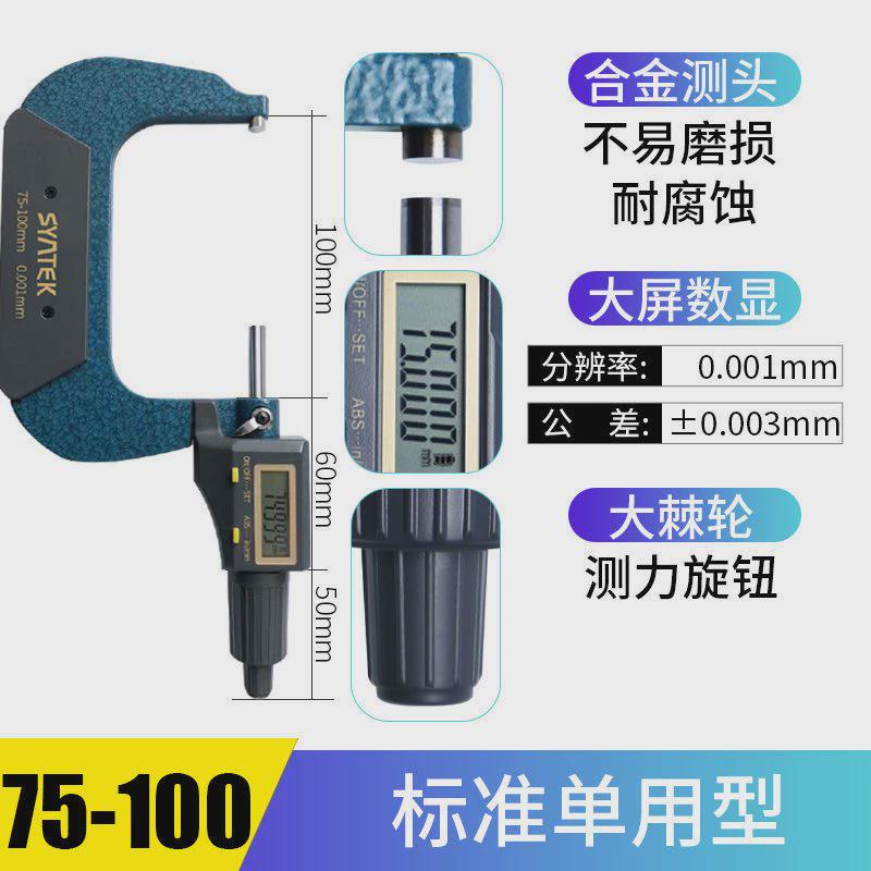 数显电子千分尺外径测量工业级高精度0.001工具螺旋测微器0-25mm