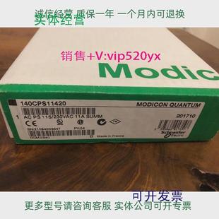 现货供应Schneider电源模块140CPS11420C140NRP31200
